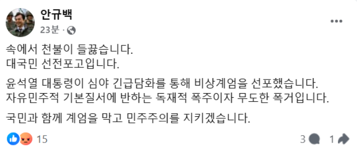 안규백 의원 페이스북 캡처