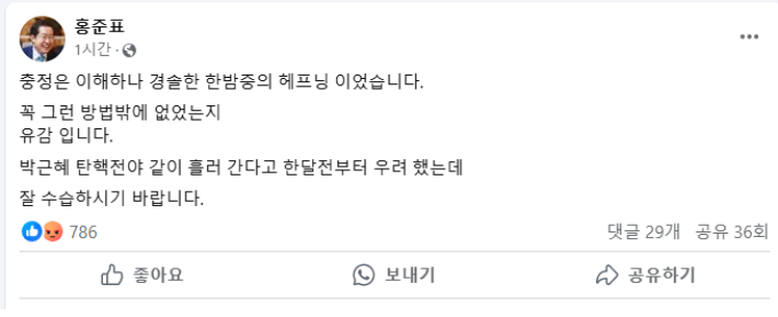 홍준표 대구시장 페이스북 캡쳐화면