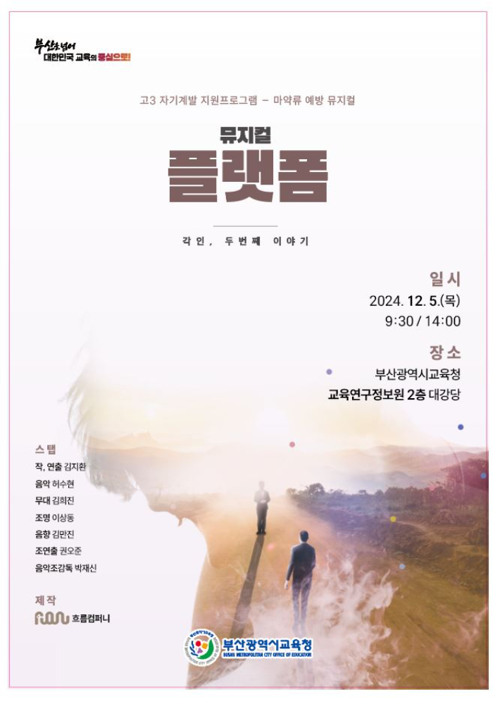 부산시교육청 제공