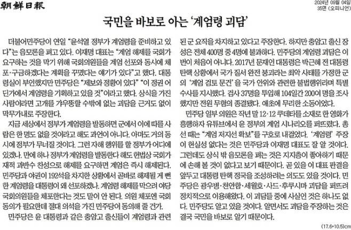 지난 9월 4일자 조선일보 사설 