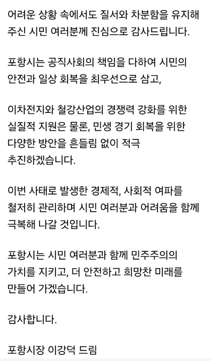 이강덕 시장 SNS캡쳐