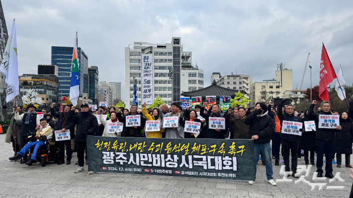 광주 시민사회가 윤석열 대통령이 비상계엄을 선포한 이튿날 광주 5.18 민주광장에서 집회를 열고 있다. 김수진 기자