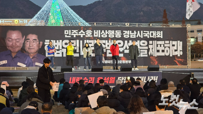 윤석열퇴진 경남운동본부가 4일 오후 창원시청 앞 광장에서 '불법계엄 윤석열 즉각 체포' 경남시국대회를 열고 있다. 이상현 기자