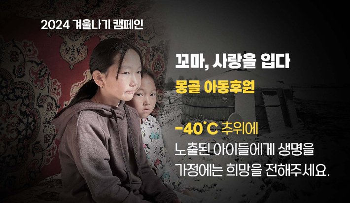 샘복지재단의 20204 겨울나기 캠페인 포스터.