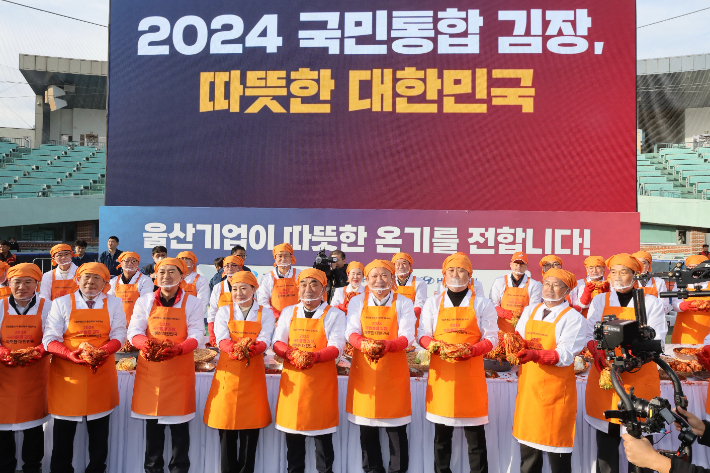 2024 국민통합 김장, 따뜻한 대한민국 행사. 울산시 제공