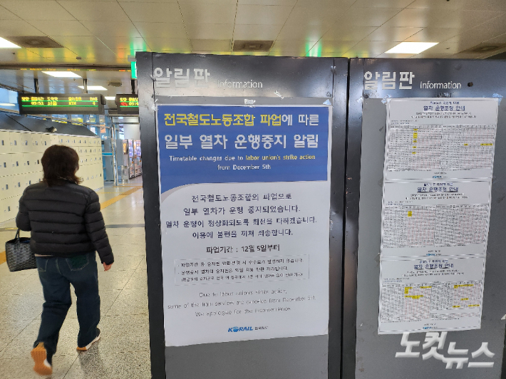 철도노조 총파업 첫날 대전역에 일부 열차 운행 중지를 알리는 안내문이 붙어있다. 고형석 기자