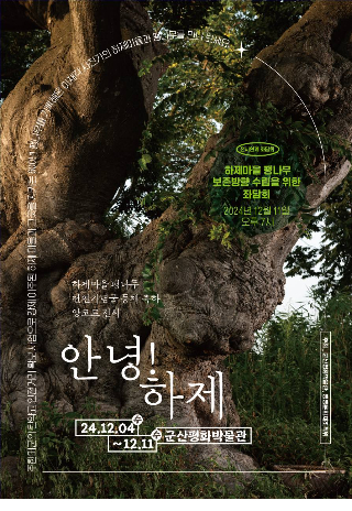 군산평화박물관 제공