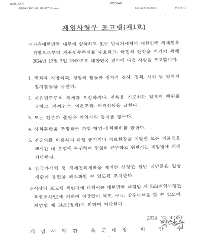 경찰청이 지난 4일 0시 7분에 합동참모본부로부터 수신받은 포고령 실물. 경찰청 제공