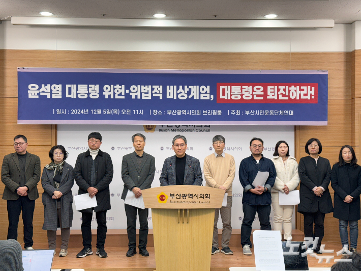 부산시민운동단체연대가 5일 오전 부산시의회에서 윤석열 대통령 퇴진을 촉구하는 기자회견을 열고 있다. 박진홍 기자