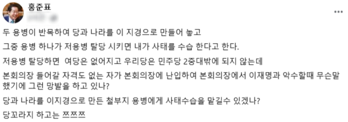 홍준표 페이스북 캡처