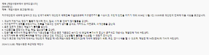 계엄사령부 포고령(제1호) [연합뉴스]