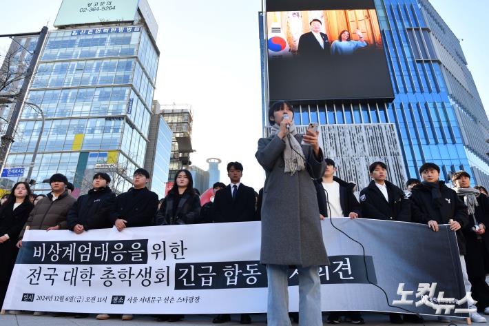 비상계엄 규탄 목소리 내는 대학생들