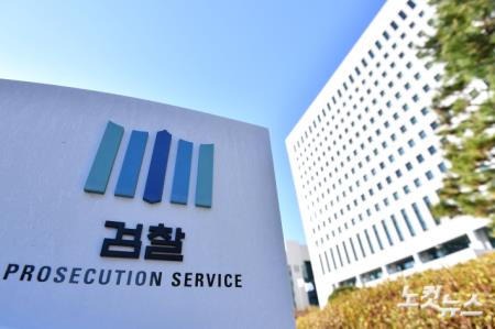 대검찰청 “윤석열 비상계엄 사건, 군 검찰과 합동수사”