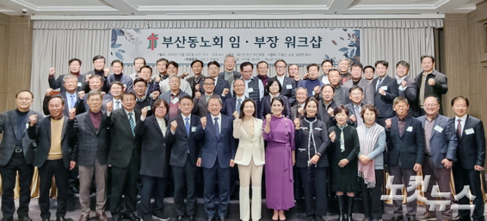 부산동노회 임부장 워크샵 참석자들이 단체 기념사진 촬영을 하고 있다. 이강현 기자