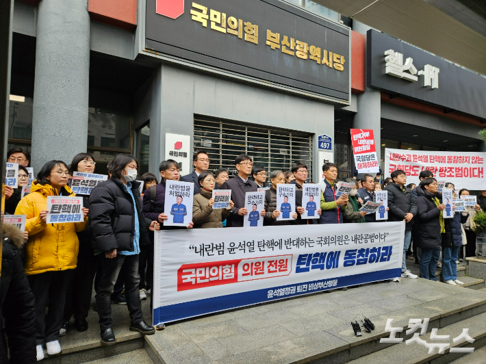 6일 부산 수영구 국민의힘 부산시당사 앞에서 '탄핵 동참 촉구 기자회견'이 열렸다. 김혜민 기자 