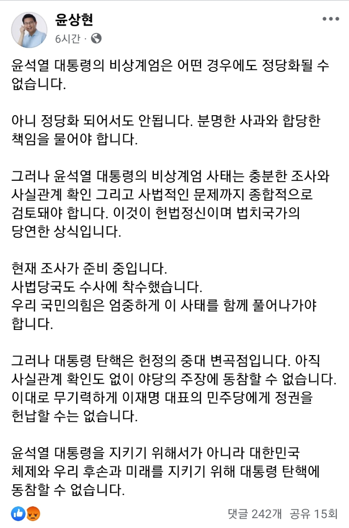 국민의힘 윤상현 국회의원 SNS 글 화면 캡처