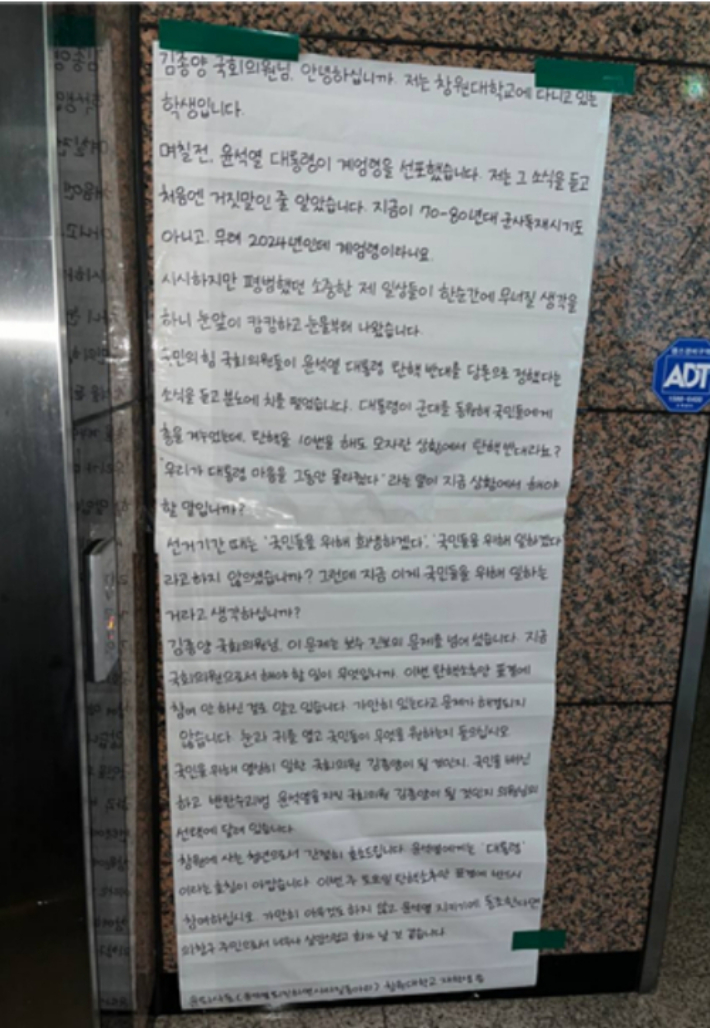 김종양 국회의원 사무실 앞에 붙은 대자보. 윤석열 퇴진하면 사라질 동아리 제공