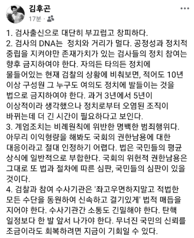 김후곤 전 서울고검장 페이스북 캡처