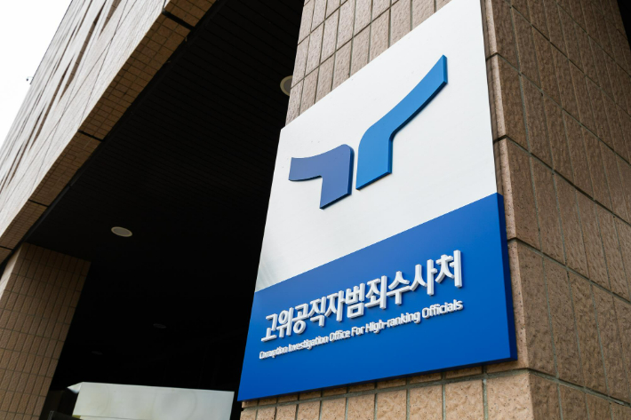 공수처 제공