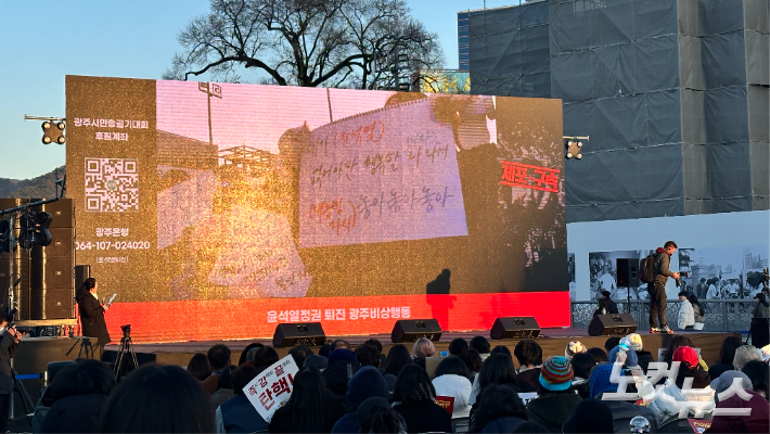 윤석열 정권 퇴진 광주비상행동은 8일 오후 4시 광주 동구 5·18민주광장에서 '윤석열 체포! 국민의힘 해산! 광주시민 5차 총궐기대회'를 개최했다. 김한영 기자