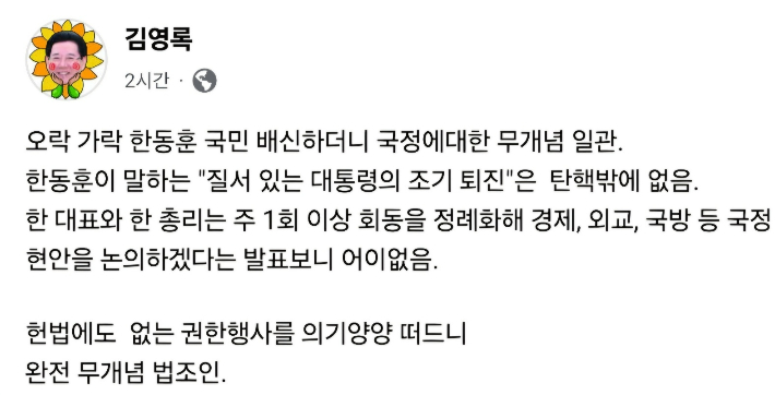 김영록 전남지사 SNS 캡처
