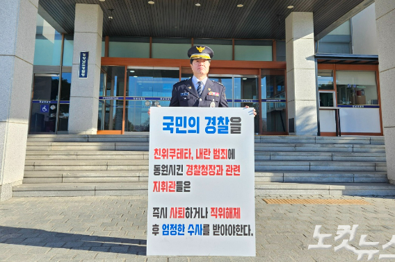 9일 경남경찰청 앞 류근창 경감. 이형탁 기자