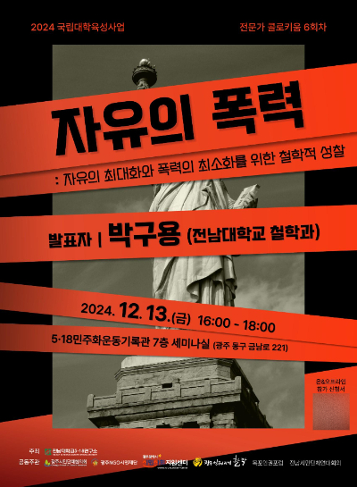 전남대 5·18연구소 제공