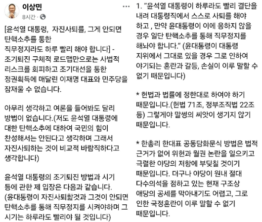 이상민 위원장 SNS 캡처