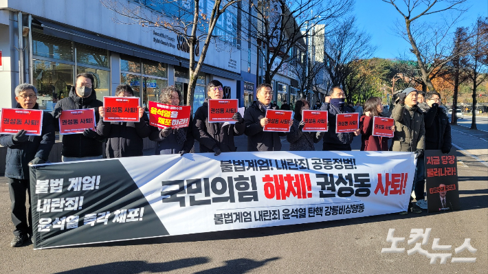 '불법계엄 내란죄 윤석열 탄핵 강릉비상행동'은 9일 오전 강원 강릉시 교동 권성동 국회의원 지역구 사무실 앞에서 기자회견을 열고 "국민의힘은 즉각 해체하고, 권성동 의원은 사퇴하라"고 촉구했다. 전영래 기자