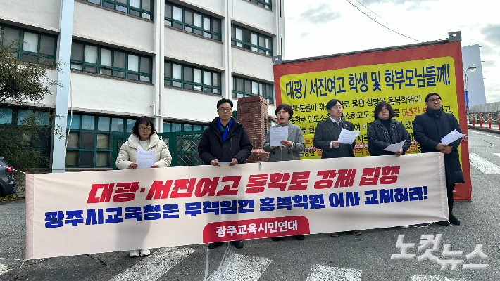 광주교육시민단체는 한 개발업체가 대광여고와 서진여고의 주요 통학로에 대해 토지 인도 강제집행을 진행한 것과 관련해 기자회견을 열고 이를 방치한 홍복학원 이사진의 전면 교체를 촉구했다. 김한영 기자