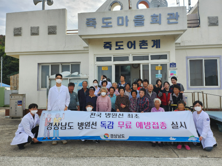 경남 병원선 전국 첫 독감 무료 예방 접종. 경남도청 제공 