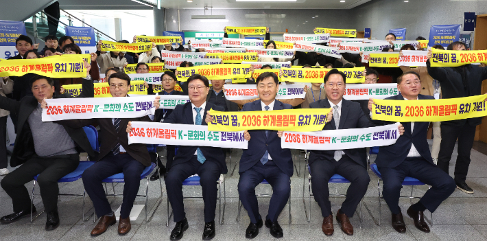 10일 오전 전북도청 2층 추진단  앞에서 열린 2036 하계올림픽 유치 TF 추진단 현판식에 김관영 전북도지사와 문승우 전북도의회 의장을 비롯한 참석자들이 2036 하계올림픽 전북유치를 염원하는 퍼포먼스를 하고 있다. 전북도 제공