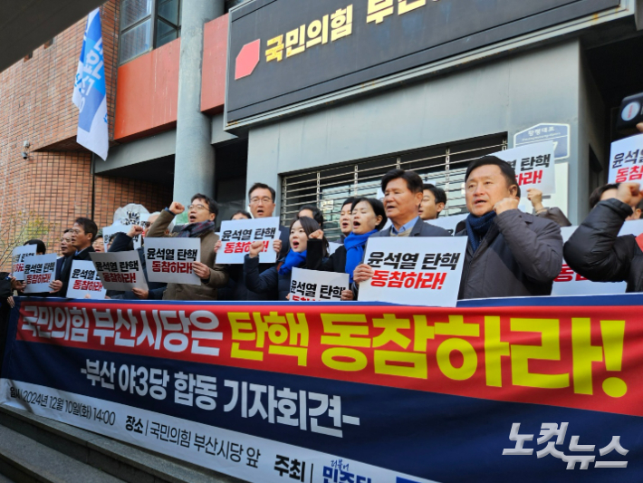 10일 부산 수영구 국민의힘 부산시당 앞에서 탄핵 표결 동참 촉구 기자회견이 열렸다. 김혜민 기자 