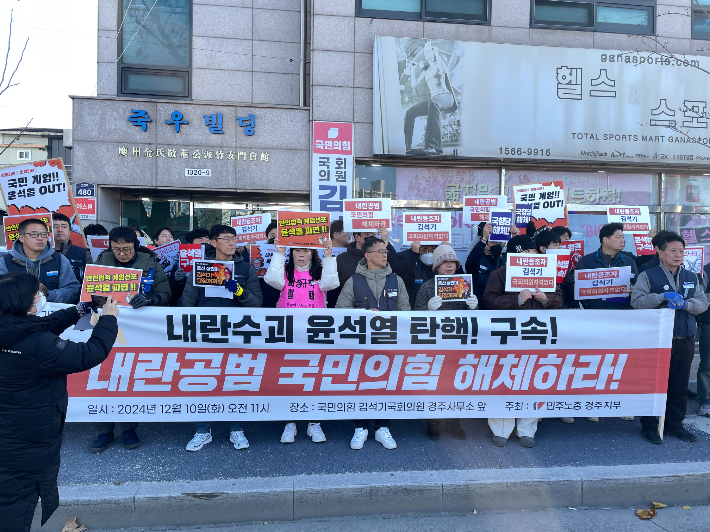 민주노총 경주지부가 김석기 국회의원 사무소 앞에서 기자회견을 갖고 있다. 독자 제공