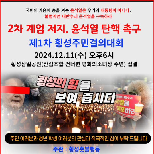 횡성촛불행동 제공 