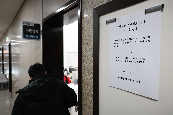 10일 오전 국회에 국민의힘 원내대표 선출 선거일 공고문이 붙어 있다. 연합뉴스