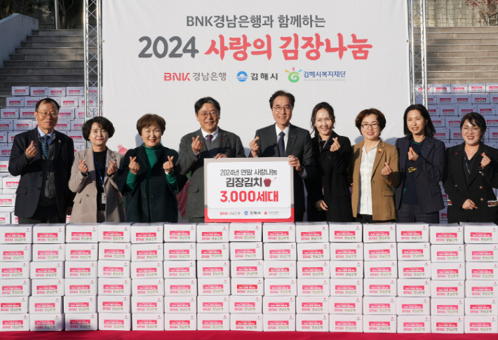 2024 사랑의 김장나눔 행사에 참여한 BNK경남은행 예경탁 은행장(사진 오른쪽 다섯번쨰)과 홍태용 김해시장(사진 왼쪽 네번째). 경남은행 제공