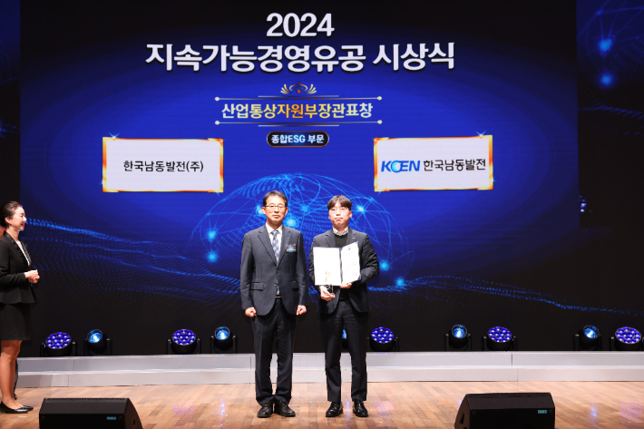 한국남동발전 제공