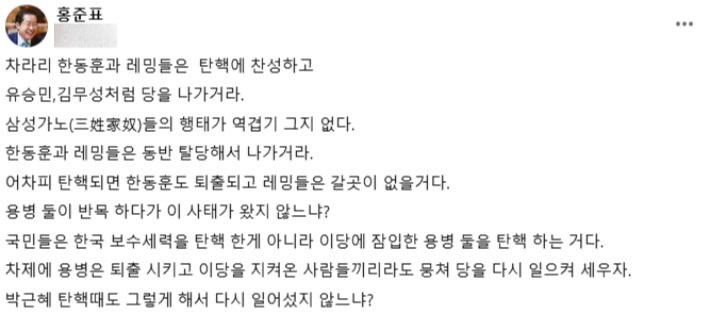 홍준표 페이스북 캡처