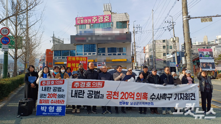 11일 더불어민주당 박형룡 대구 달성군지역위원장과 당원들이 달성군 추경호 국민의힘 의원 사무실 앞에서 기자회견을 열고 추 의원의 12·3 내란 사태 가담 여부와 20억 원 공천 대가 수수 의혹에 대한 수사를 촉구했다. 정진원 기자