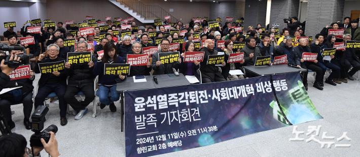 윤석열 즉각 퇴진·사회대개혁 비상행동 발족 기자회견