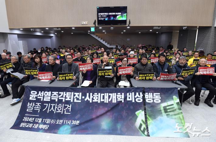 윤석열 즉각 퇴진·사회대개혁 비상행동 발족 기자회견