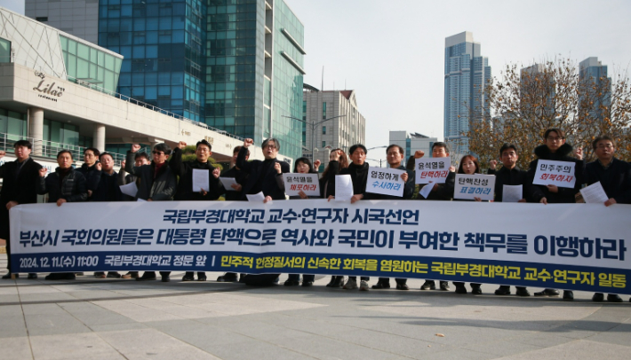 11일 국립부경대학교 교수와 연구자들이 대통령 탄핵을 촉구하는 내용의 시국선언을 발표했다. 국립부경대학교 교수·연구자 일동 제공 