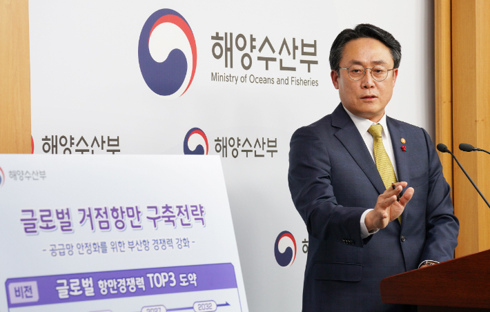 글로벌 거점항만 구축전략에 대해 브리핑 하고 있는 강도형 해수부장관. 해수부 제공 