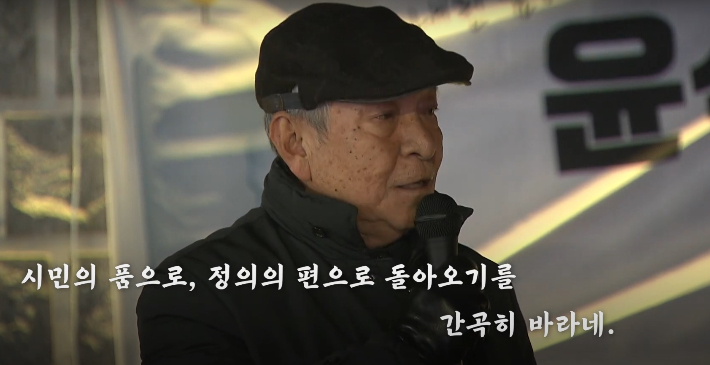 곽대순 씨(박정하 의원 고교 국어교사)가 지난 9일 강원 원주에서 열린 윤석열 탄핵 촛불집회에서 박정하 의원의 올바른 결정을 당부하는 발언을 하고 있다. 원주MBC 유튜브 캡처