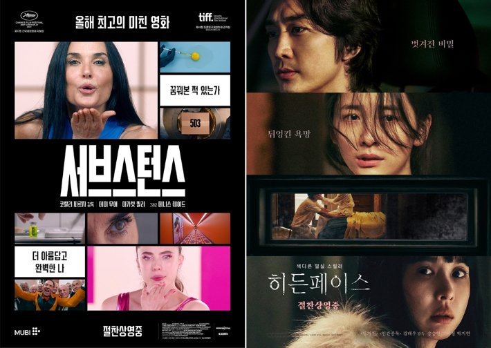 청불 영화 '서브스턴스' '히든페이스' 포스터. NEW 제공