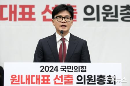 원내대표 선출 의원총회에서 발언하는 한동훈 대표