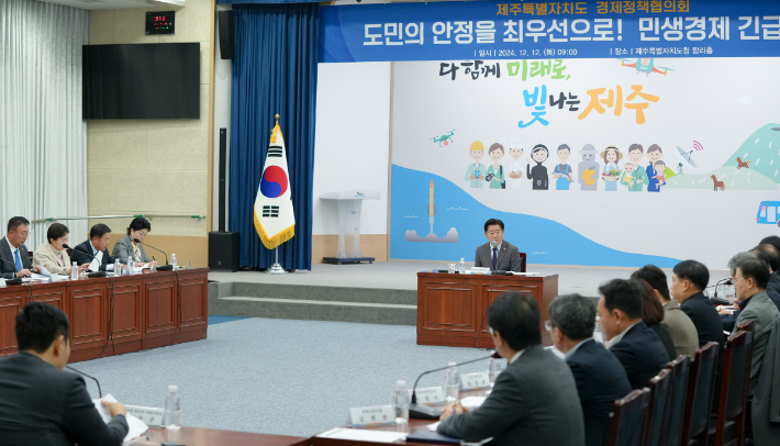 12일 오전 제주도청 탐라홀에서 '긴급 경제정책회의'가 열렸다. 제주도 