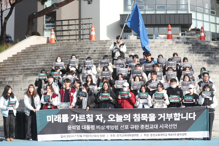강원 춘천교육대학교 집현관 삼거리에서 춘천교대 총학생회가 윤석열 대통령의 비상계엄 선포를 규탄하고 대통령 탄핵을 촉구하는 시국선언 기자회견을 하는 모습. 연합뉴스