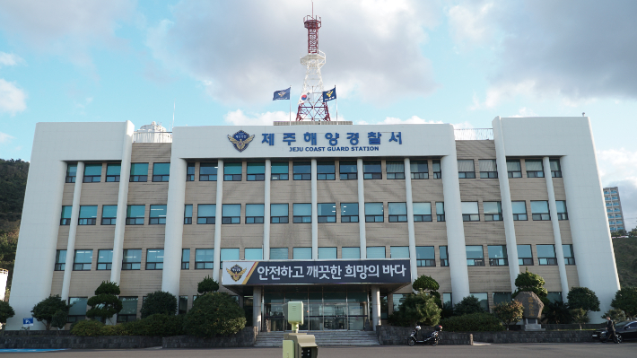 제주해양경찰서. 고상현 기자